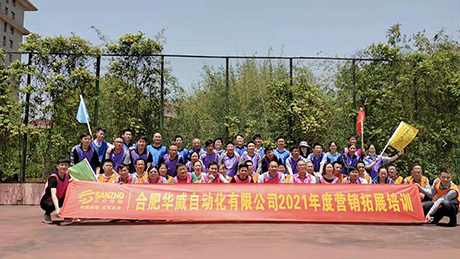 華威集團公司2021年度拓展培訓