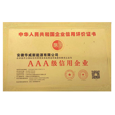 AAA級信用企業(yè)