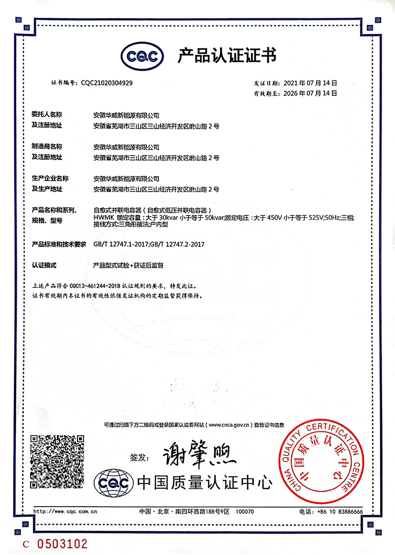 CQC產(chǎn)品認證